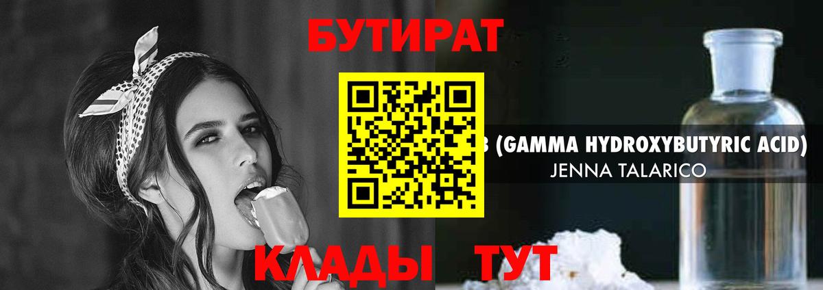 Соликамск  Бутират  Вход с VPN  Бутират 99% 