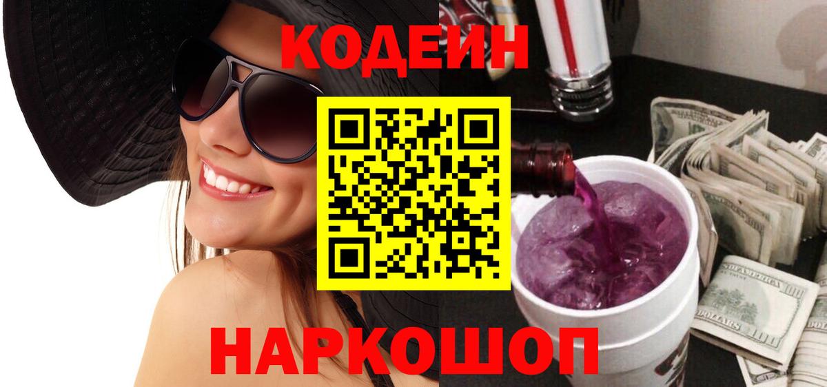 Кодеиновый сироп Lean Purple Drank  Вход с VPN  Кодеиновый сироп Lean напиток Lean (лин)  Соликамск 