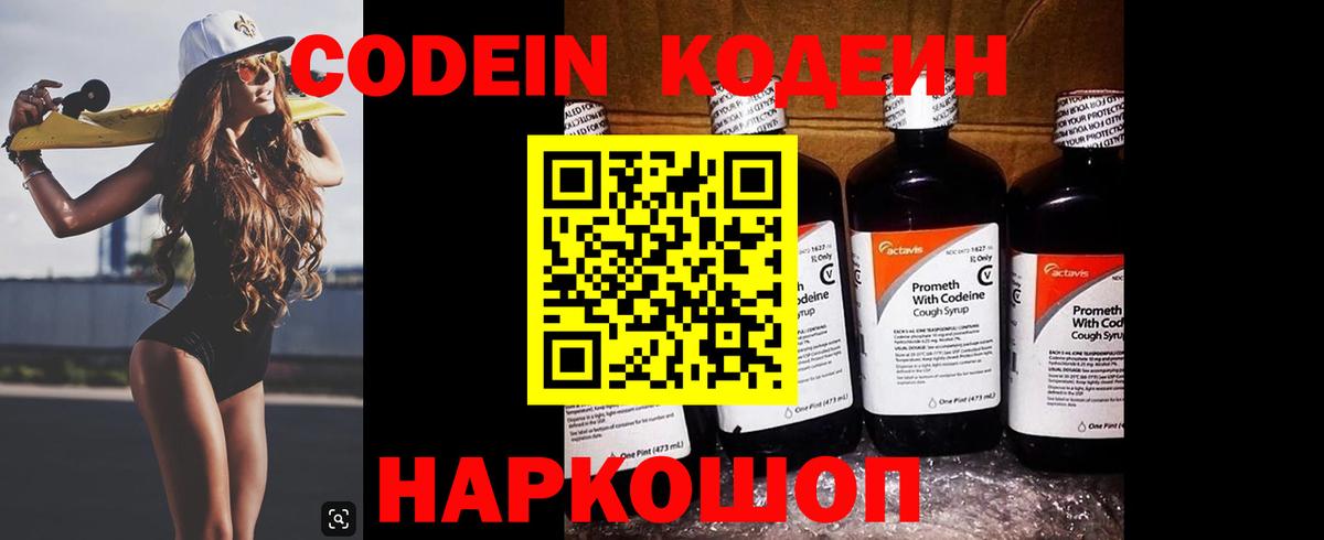 Кодеин напиток Lean (лин) Соликамск