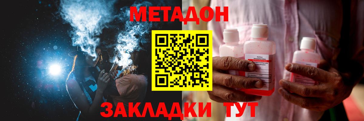 МЕТАДОН methadone Соликамск